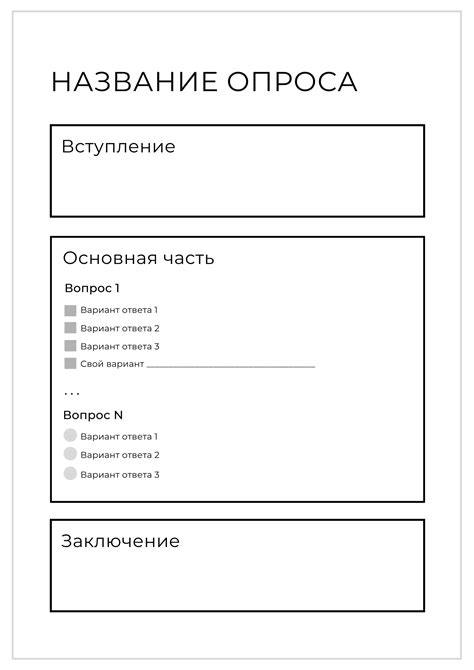 Форма представления опросника и анкеты