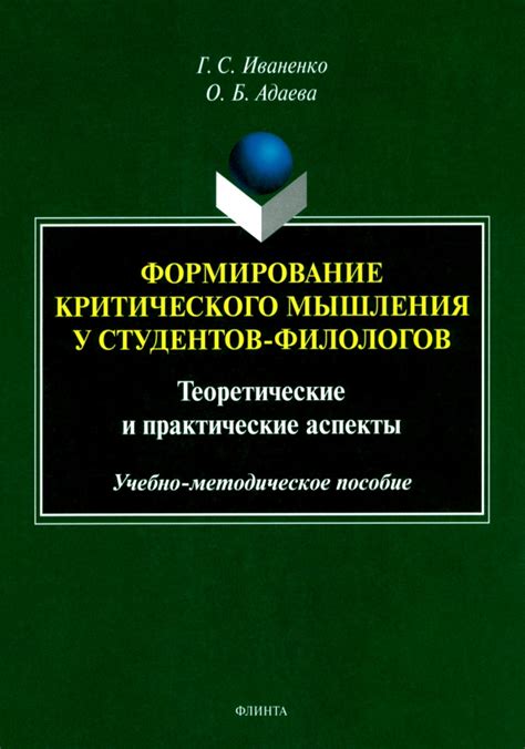 Формирование глубинного мышления и критического мышления