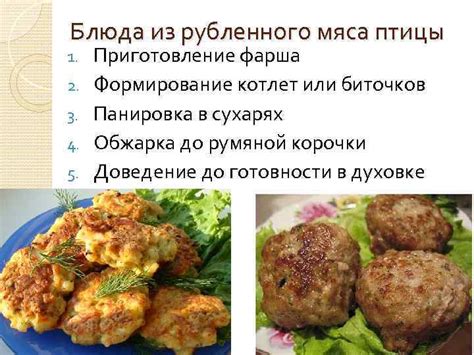 Формирование и приготовление котлет