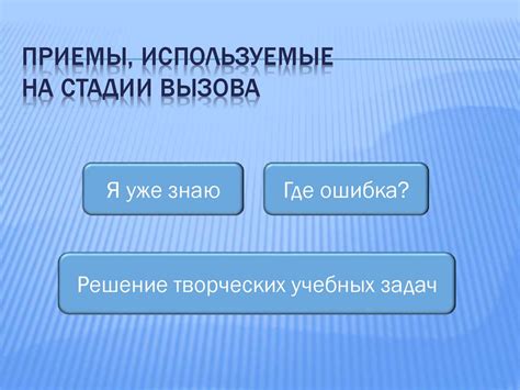 Формирование критического мышления