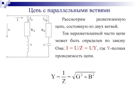 Формирование первой части цепи