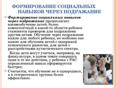 Формирование социальных навыков через отношения