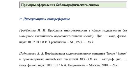 Формирование стандарта в списке литературы