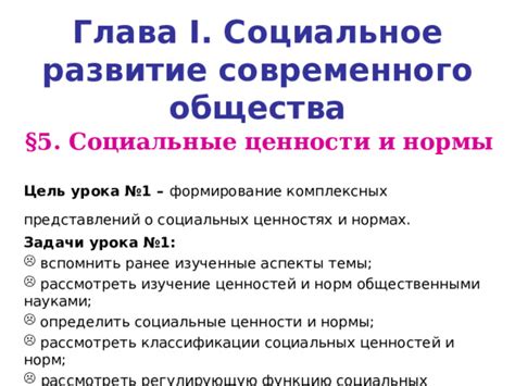 Формирование ценностей и норм