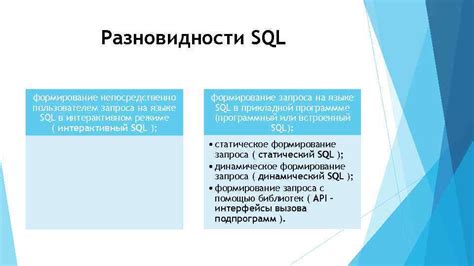 Формирование SQL запроса