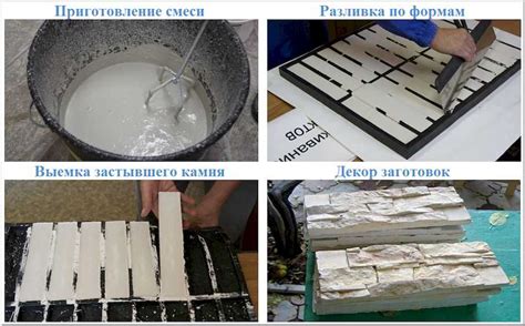 Формование искусственного камня: основные этапы