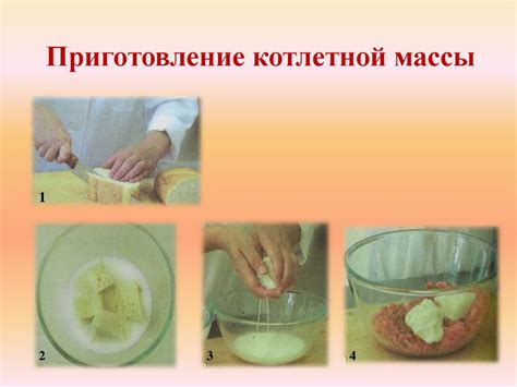 Формование котлетной массы