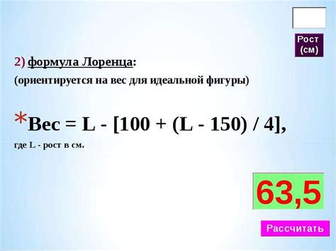 Формула Брока для определения идеального веса