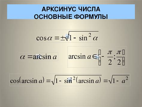 Формула вычисления арккосинуса