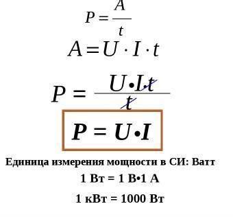 Формула вычисления мощности электрического тока