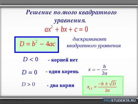 Формула для вычисления дискриминанта