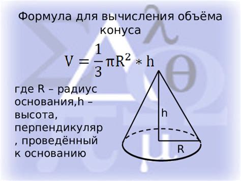 Формула для вычисления образующей конуса по радиусу