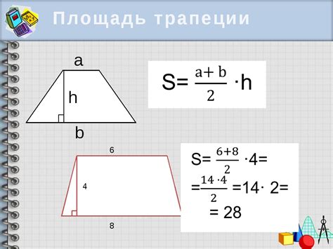 Формула для вычисления площади трапеции с углом 30 градусов