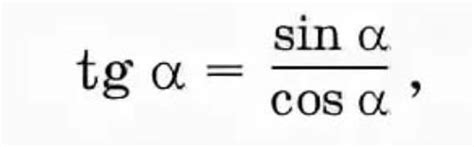 Формула для вычисления тангенса угла
