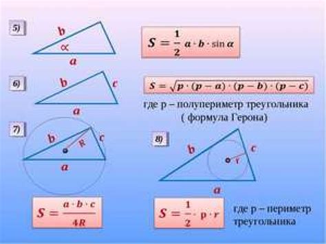 Формула для нахождения третьей стороны треугольника