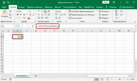 Формула для округления в Excel без потери точности