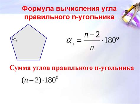 Формула для подсчета количества углов