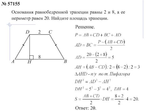 Формула для расчета высоты трапеции через радиус