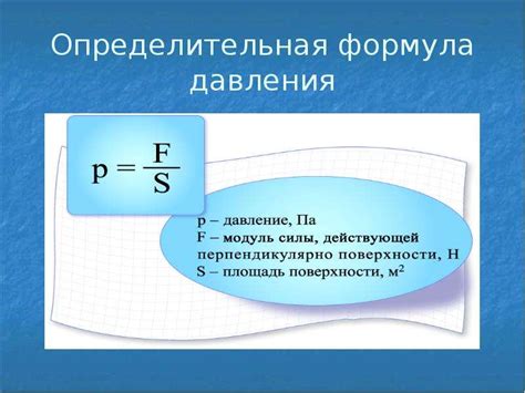 Формула для расчета давления атмосферы