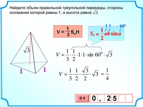 Формула для расчета объема треугольной пирамиды