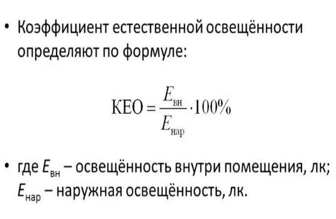 Формула для расчета освещенности