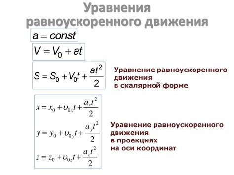 Формула для расчета пути при известном ускорении