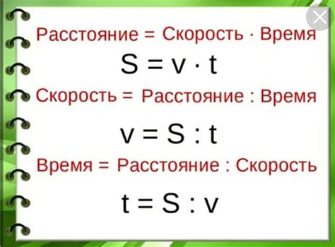 Формула для расчета скорости