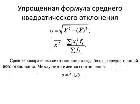 Формула для расчета среднего квадратичного отклонения