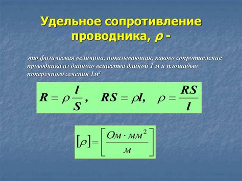 Формула для расчета удельного сопротивления