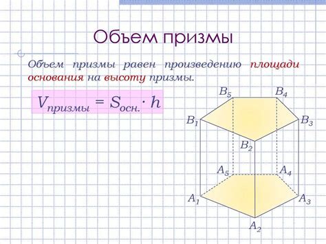 Формула и порядок расчета объема треугольной призмы