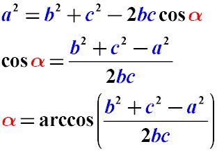 Формула косинусов