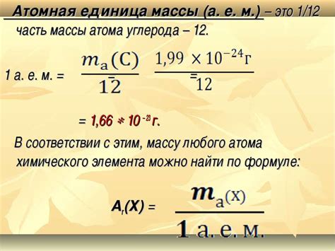 Формула массы атома без ошибок