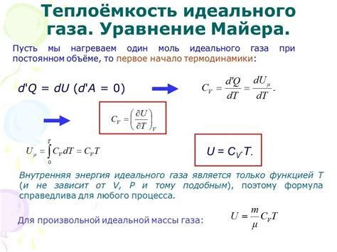 Формула молярной теплоемкости при постоянном давлении