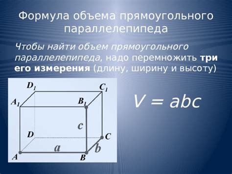 Формула объема воды через длину, ширину и глубину