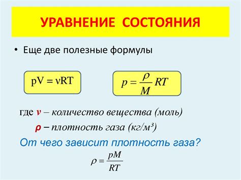 Формула объема идеального газа по уравнению состояния