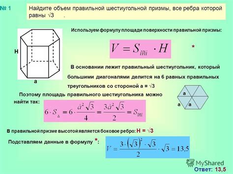 Формула объема шестиугольной призмы