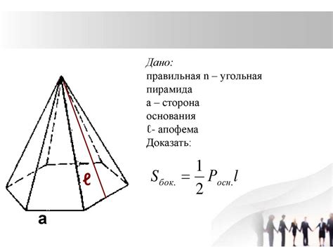 Формула полной пирамиды