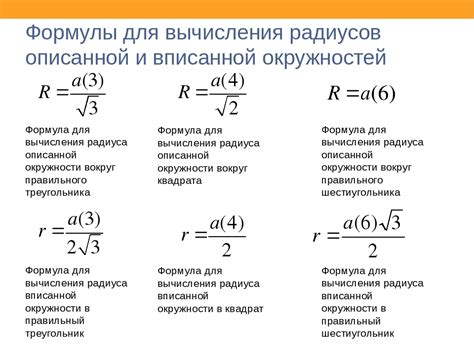 Формула радиуса вписанной окружности треугольника