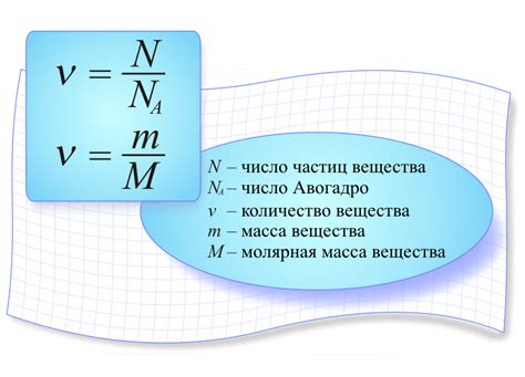 Формула расчета массы и ее применение