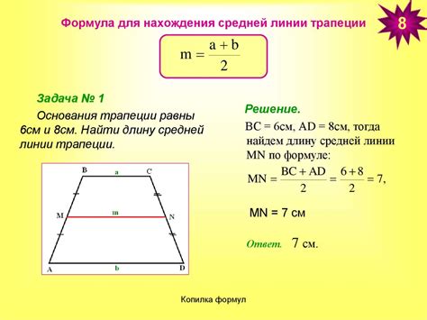 Формула расчета основания трапеции