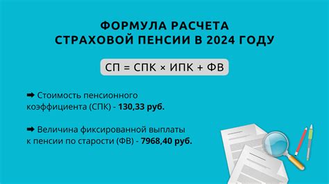 Формула расчета пенсионного вознаграждения