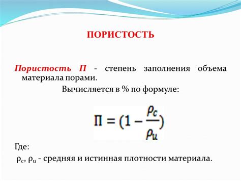 Формула расчета плотности