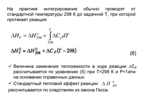 Формула расчета теплового эффекта