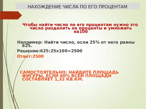 Формула расчета числа по его процентам и примеры применения