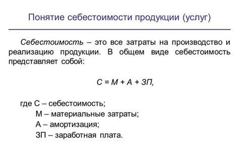 Формула себестоимости товара: базовые понятия