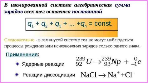 Формулировка закона сохранения электрического заряда