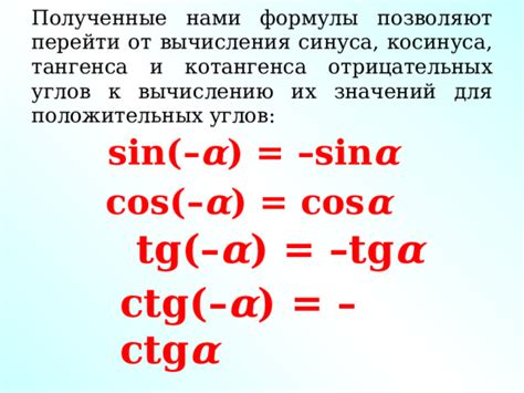 Формулы вычисления косинуса