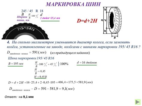 Формулы для определения радиуса шины