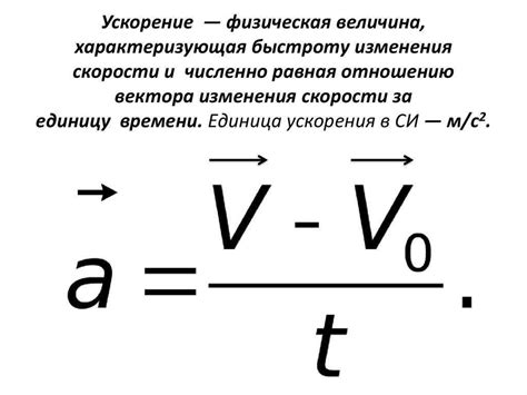 Формулы ускорения в разных случаях