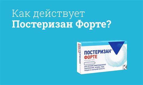 Форте: возможные побочные эффекты